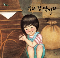 우리집 막걸리(솔거나라)
